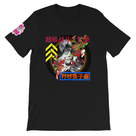 SUPER FIGHT Unisex T-Shirt